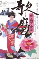 Utamaro: Yume to shiriseba - Japanese Movie Poster (xs thumbnail)