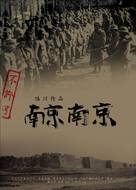 Nanjing! Nanjing! - Chinese Movie Poster (xs thumbnail)