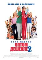 Cheaper by the Dozen 2 - Russian Movie Poster (xs thumbnail)