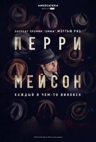 &quot;Perry Mason&quot; - Russian Movie Poster (xs thumbnail)