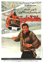 Cliffhanger Poster