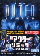 &quot;The Outer Limits&quot; - Japanese Movie Cover (xs thumbnail)