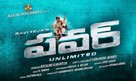 Power - Indian Movie Poster (xs thumbnail)