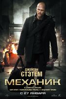 The Mechanic - Russian Movie Poster (xs thumbnail)