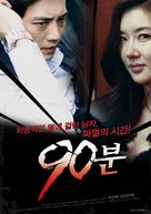 90 Minutes - South Korean Movie Poster (xs thumbnail)