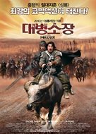 Da bing xiao jiang - South Korean Movie Poster (xs thumbnail)