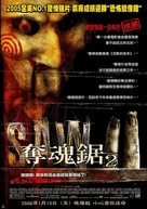 Saw II - Chinese Movie Poster (xs thumbnail)