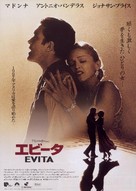 Evita - Japanese Movie Poster (xs thumbnail)