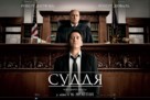 The Judge - Ukrainian Movie Poster (xs thumbnail)