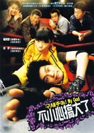 Guseju - Taiwanese Movie Poster (xs thumbnail)