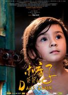 Dad&#039;s Cabin - Chinese Movie Poster (xs thumbnail)