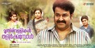 Munthirivallikal Thalirkkumbol - Indian Movie Poster (xs thumbnail)