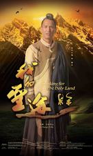 Looking for the Holy Land - Chinese Movie Poster (xs thumbnail)