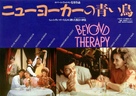 Beyond Therapy - Japanese Movie Poster (xs thumbnail)