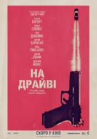 Baby Driver - Ukrainian Movie Poster (xs thumbnail)