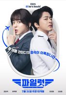 Pilot - South Korean Movie Poster (xs thumbnail)