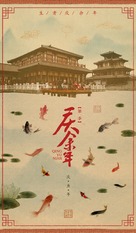 &quot;Qing Yu Nian&quot; - Chinese Movie Poster (xs thumbnail)