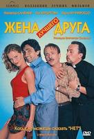 L&#039;amico del cuore - Russian DVD movie cover (xs thumbnail)