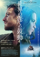 Submergence - Japanese Movie Poster (xs thumbnail)