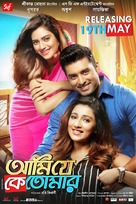 Ami Je Ke Tomar - Indian Movie Poster (xs thumbnail)