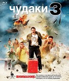 Jackass 3D - Russian Blu-Ray movie cover (xs thumbnail)