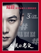 &quot;Ren min de ming yi&quot; - Chinese Movie Poster (xs thumbnail)
