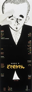 D&ocirc; desu ka den - Japanese Movie Poster (xs thumbnail)