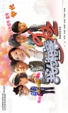 Dating Fever - Chinese Movie Poster (xs thumbnail)