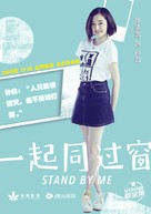 &quot;Yi qi tong guo chuang&quot; - Chinese Movie Poster (xs thumbnail)