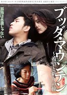 Guan yin shan - Japanese Movie Poster (xs thumbnail)