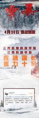 Xue bao - Chinese Movie Poster (xs thumbnail)