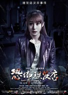 Ghost in Barber&#039;s - Chinese Movie Poster (xs thumbnail)