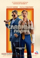 The Nice Guys - Russian Movie Poster (xs thumbnail)