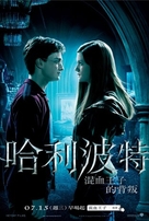 Harry Potter and the Half-Blood Prince - Taiwanese Movie Poster (xs thumbnail)