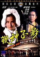 Ying zi shen bian - Hong Kong Movie Cover (xs thumbnail)