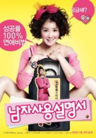 NamJaSaYongSeolMyungSuh - South Korean Movie Poster (xs thumbnail)