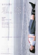Koi suru nichiyobi watashi. Koishita - Japanese Movie Poster (xs thumbnail)