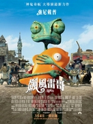 Rango - Taiwanese Movie Poster (xs thumbnail)