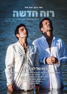 A New Spirit - Israeli Movie Poster (xs thumbnail)