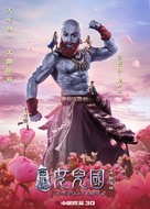 The Monkey King 3: Kingdom of Women - Chinese Movie Poster (xs thumbnail)