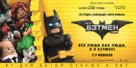 The Lego Batman Movie - Russian Movie Poster (xs thumbnail)