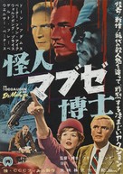 Die 1000 Augen des Dr. Mabuse - Japanese Theatrical movie poster (xs thumbnail)
