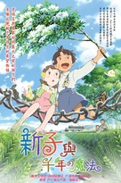 Mai Mai Miracle - Taiwanese Movie Poster (xs thumbnail)