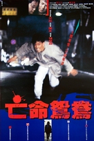 Mong ming yuen yeung - Hong Kong Movie Poster (xs thumbnail)