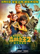 Bigfoot Family - Chinese Movie Poster (xs thumbnail)