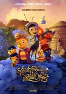 Dr&ocirc;les de petites b&ecirc;tes - South Korean Movie Poster (xs thumbnail)