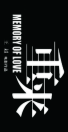 Memory of Love - Chinese Logo (xs thumbnail)