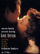 Love Affair - Japanese Movie Poster (xs thumbnail)
