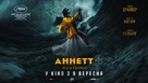 Annette - Ukrainian Movie Poster (xs thumbnail)