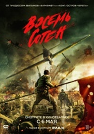 Ba bai - Russian Movie Poster (xs thumbnail)
